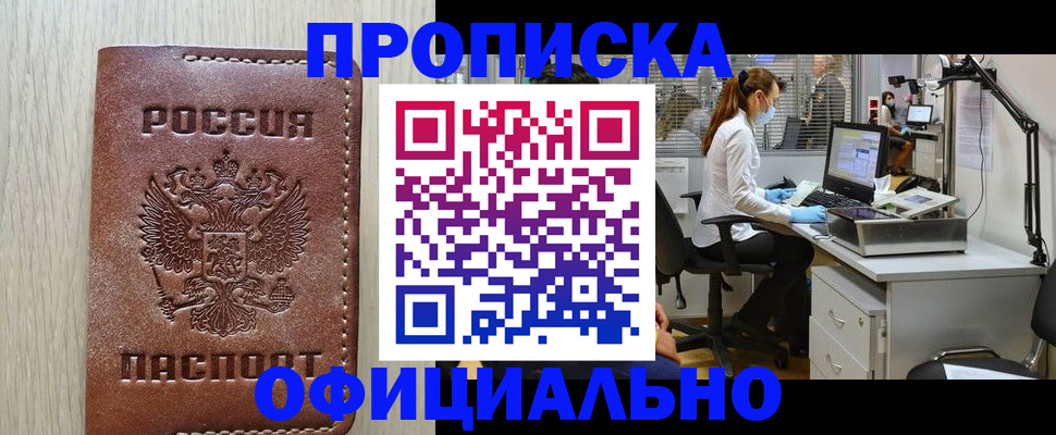 пропишу в квартире в Высоковске