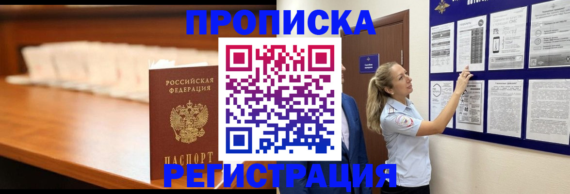 временная регистрация для школы в Высоковске