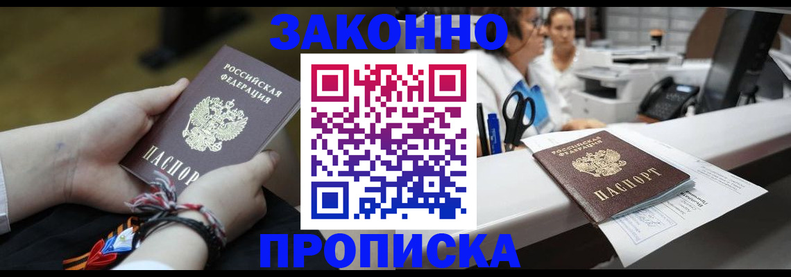 прописка паспорт в Высоковске