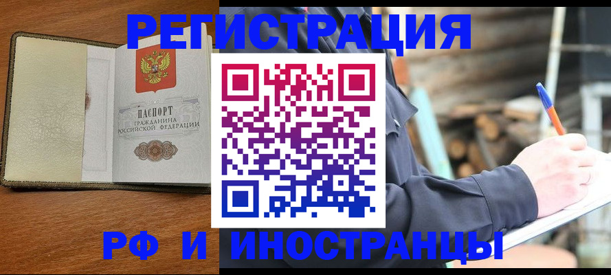временная регистрация для школы в Высоковске