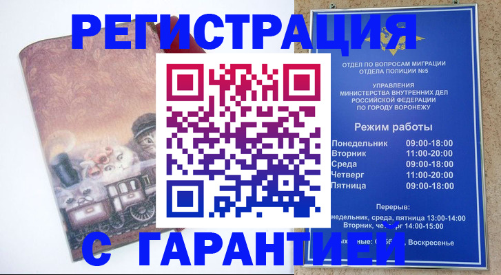 временная регистрация законно в Высоковске