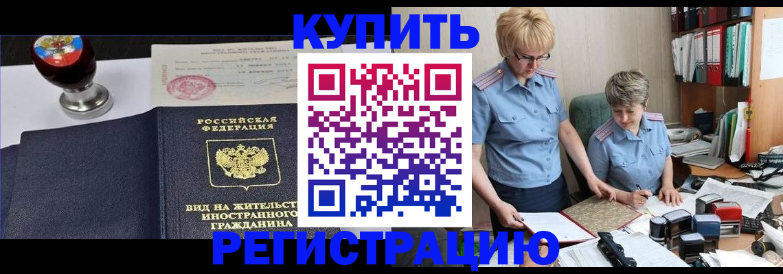 временная прописка в Высоковске