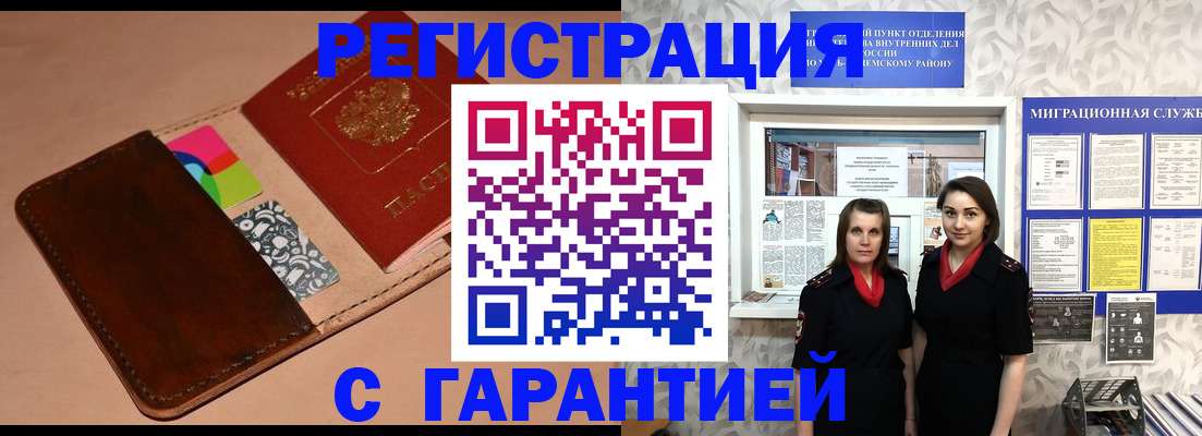 временная регистрация купить в Высоковске